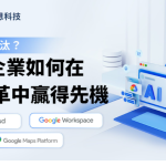 轉型或淘汰？香港企業如何在AI變革中贏得先機